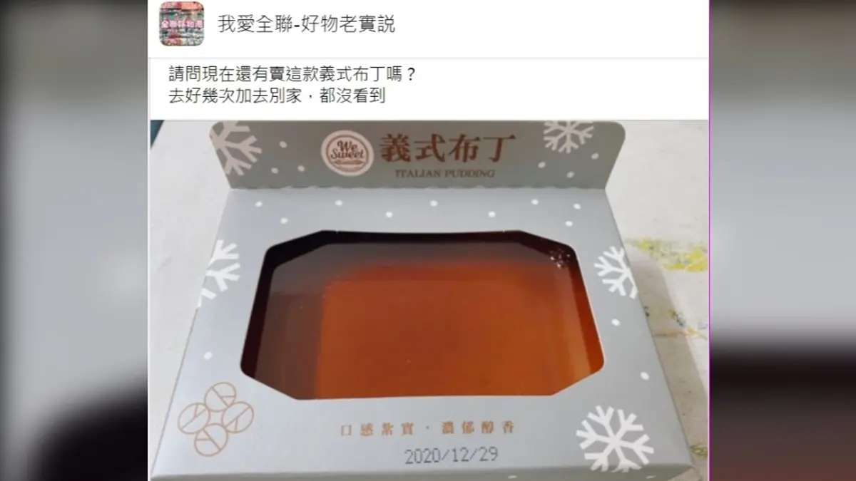 消失半年!全聯神級甜點「義式布丁」回歸,口感綿密細緻、奶香味十足 消失半年!全聯神級甜點「義式布丁」回歸,口感綿密細緻、奶香味十足