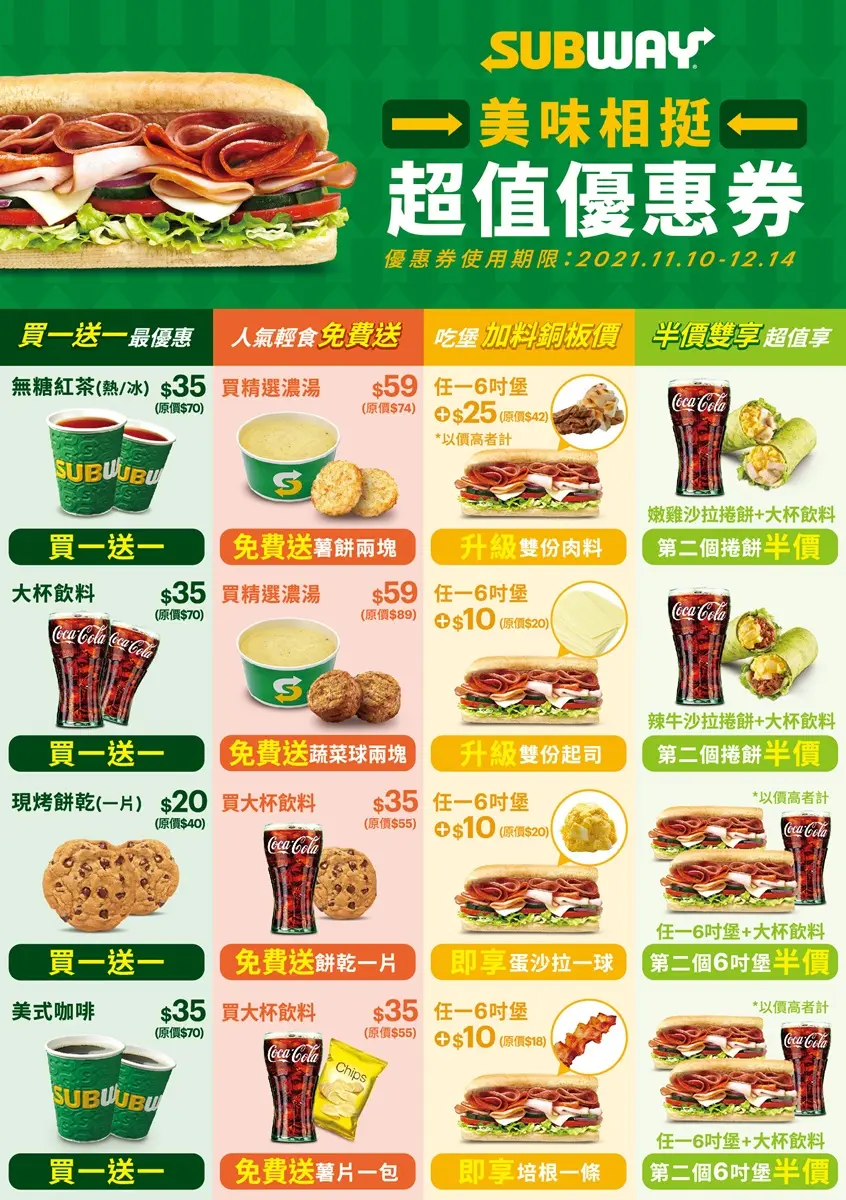 長達1個月!SUBWAY出示手機畫面就有4大優惠:買一送一、免費吃輕食 長達1個月!SUBWAY出示手機畫面就有4大優惠:買一送一、免費吃輕食