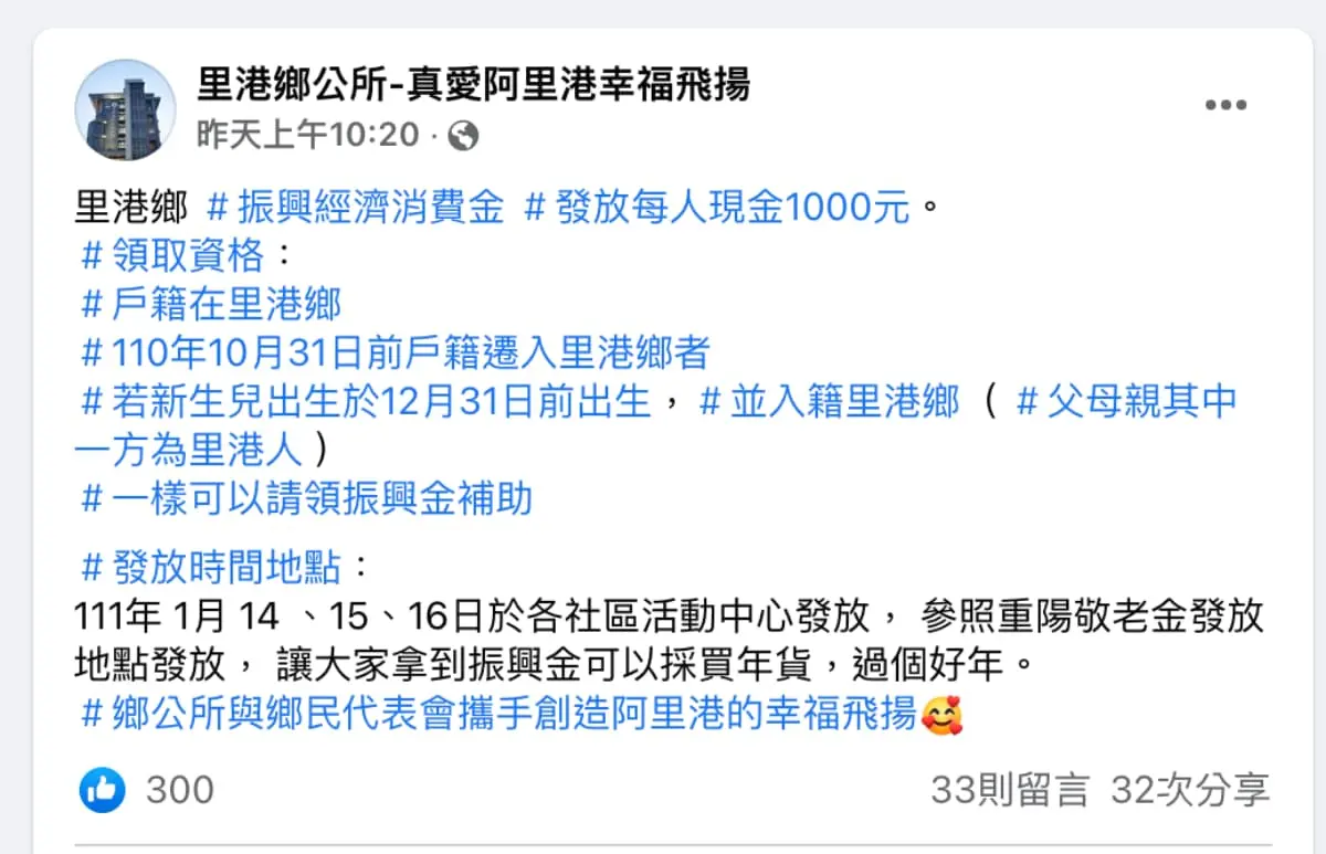 振興加碼1000元！再１縣市普發現金，領取方式、時間一次看