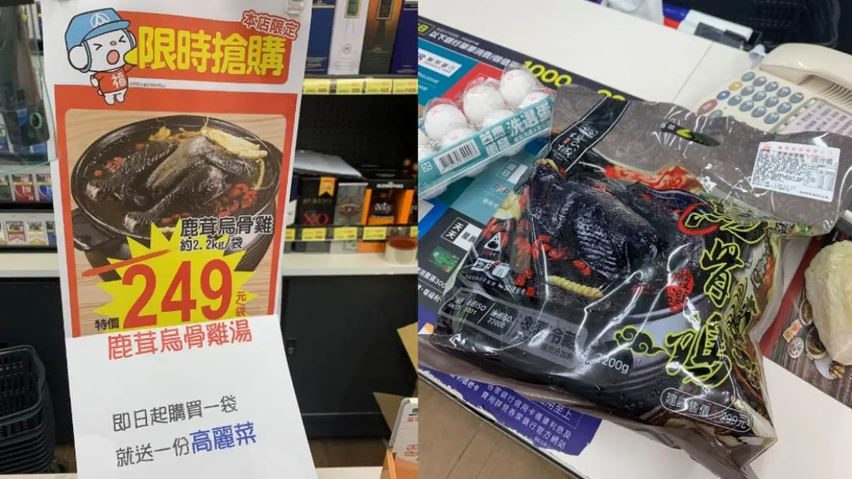 全聯挖到寶！隱藏版「鹿茸烏骨雞湯」2.2公斤只要249元，再送１份高麗菜