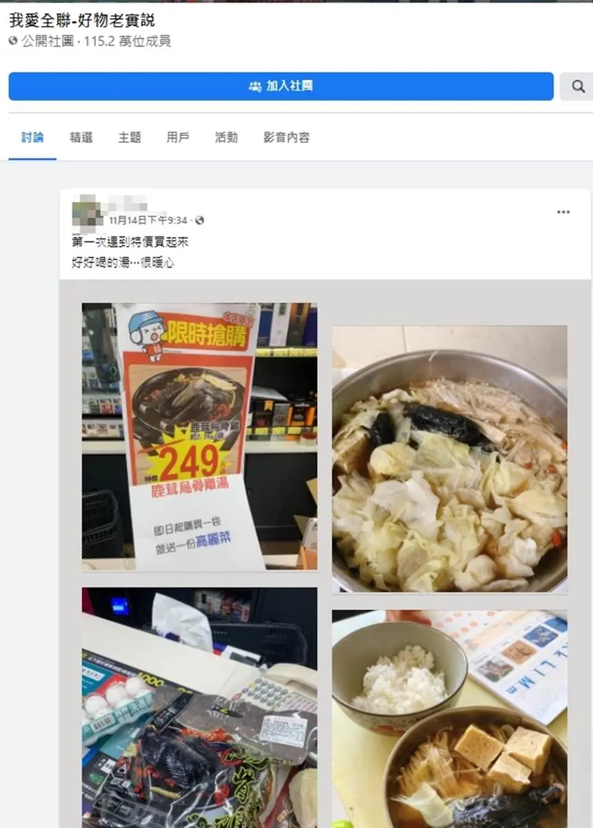 全聯挖到寶！隱藏版「鹿茸烏骨雞湯」2.2公斤只要249元，再送１份高麗菜