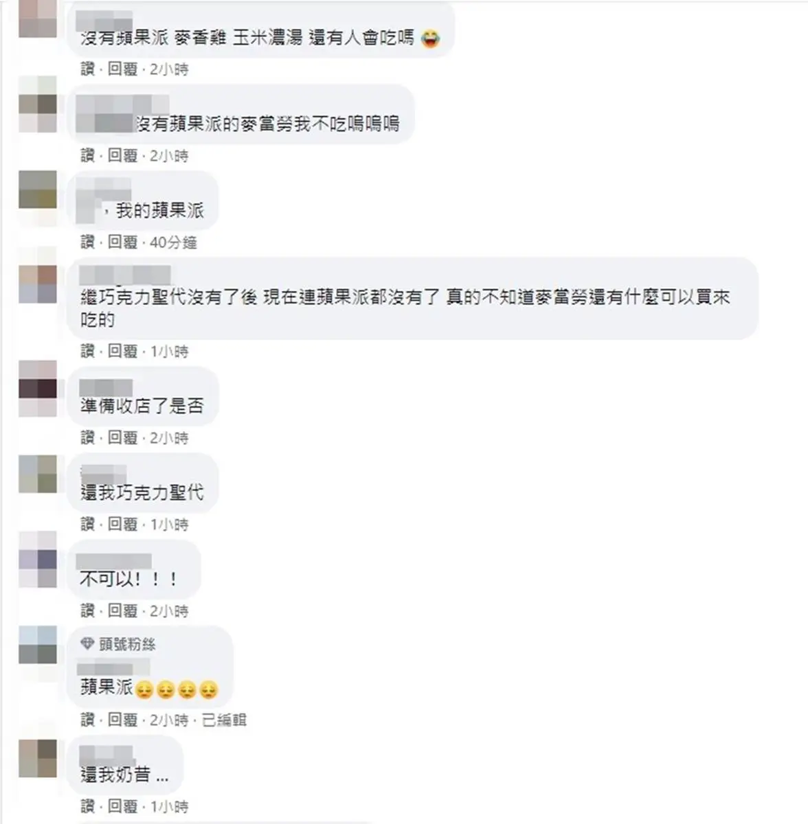麥粉想哭!麥當勞停售蘋果派、麥香鷄等夯品,粉絲跪求「3款經典品項」回歸 麥粉想哭!麥當勞停售蘋果派、麥香鷄等夯品,粉絲跪求「3款經典品項」回歸