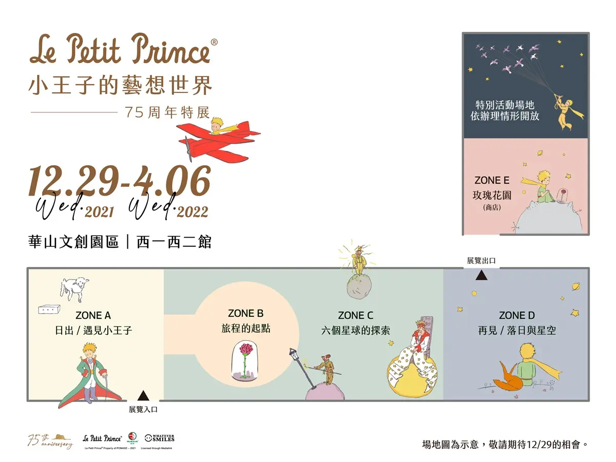 等了７年終於來了！「小王子特展」全新５大故事+12個展間，還能跟狐狸互動