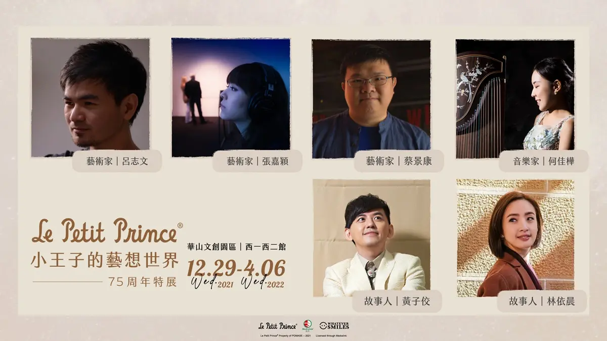 等了７年終於來了！「小王子特展」全新５大故事+12個展間，還能跟狐狸互動