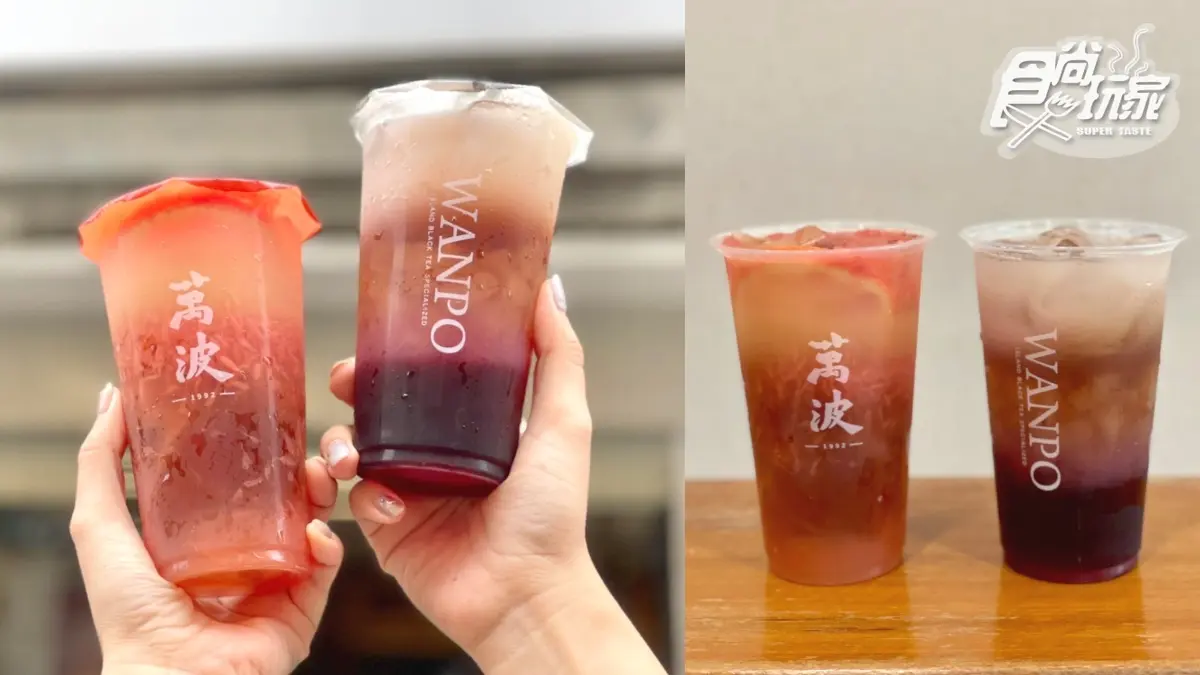 加入１整瓶「膠原蛋白飲」！萬波２款鮮果肉冰茶下重本，會員還享０元加購