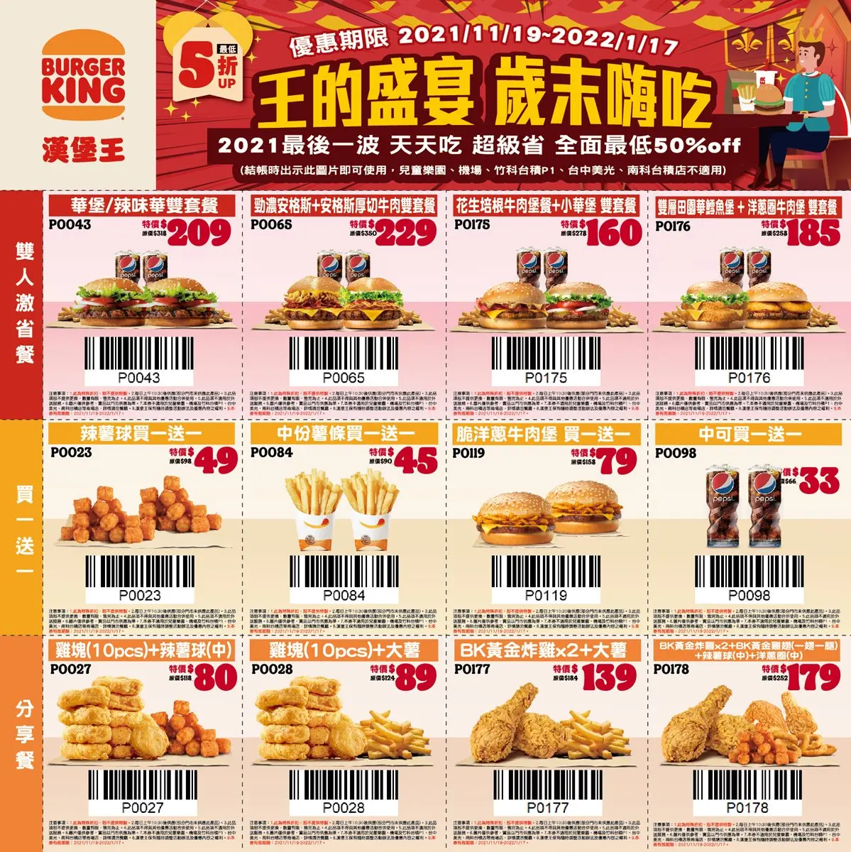 漢堡王連續12天買一送一!9款品項最高現省139元,加碼5折優惠到明年 漢堡王連續12天買一送一!9款品項最高現省139元,加碼5折優惠到明年