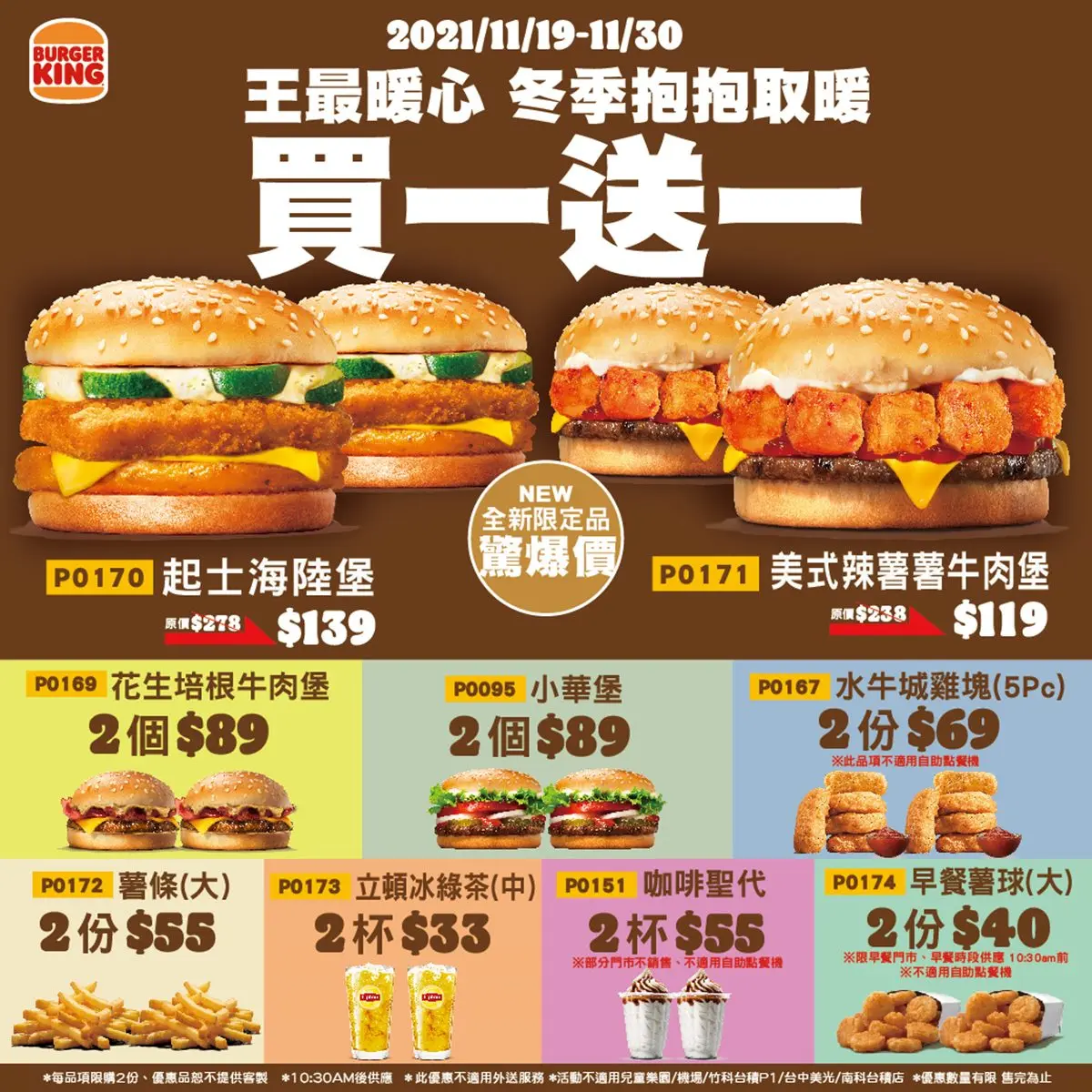 漢堡王連續12天買一送一！９款品項最高現省139元，加碼５折優惠到明年