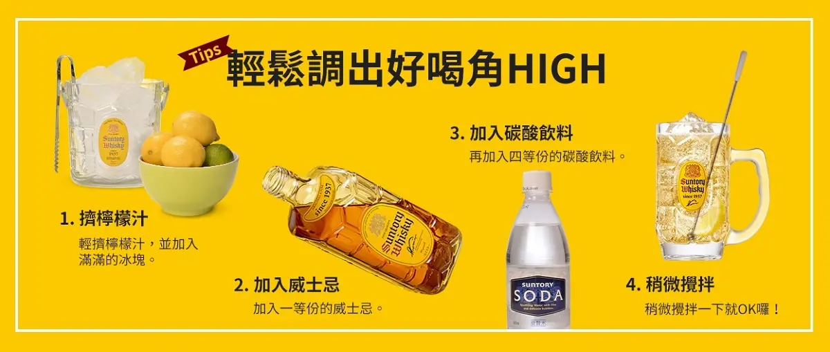 這樣搭美食才對味!讓居酒屋日本師傅教你,調出超好喝黃金比例角嗨 這樣搭美食才對味!讓居酒屋日本師傅教你,調出超好喝黃金比例角嗨