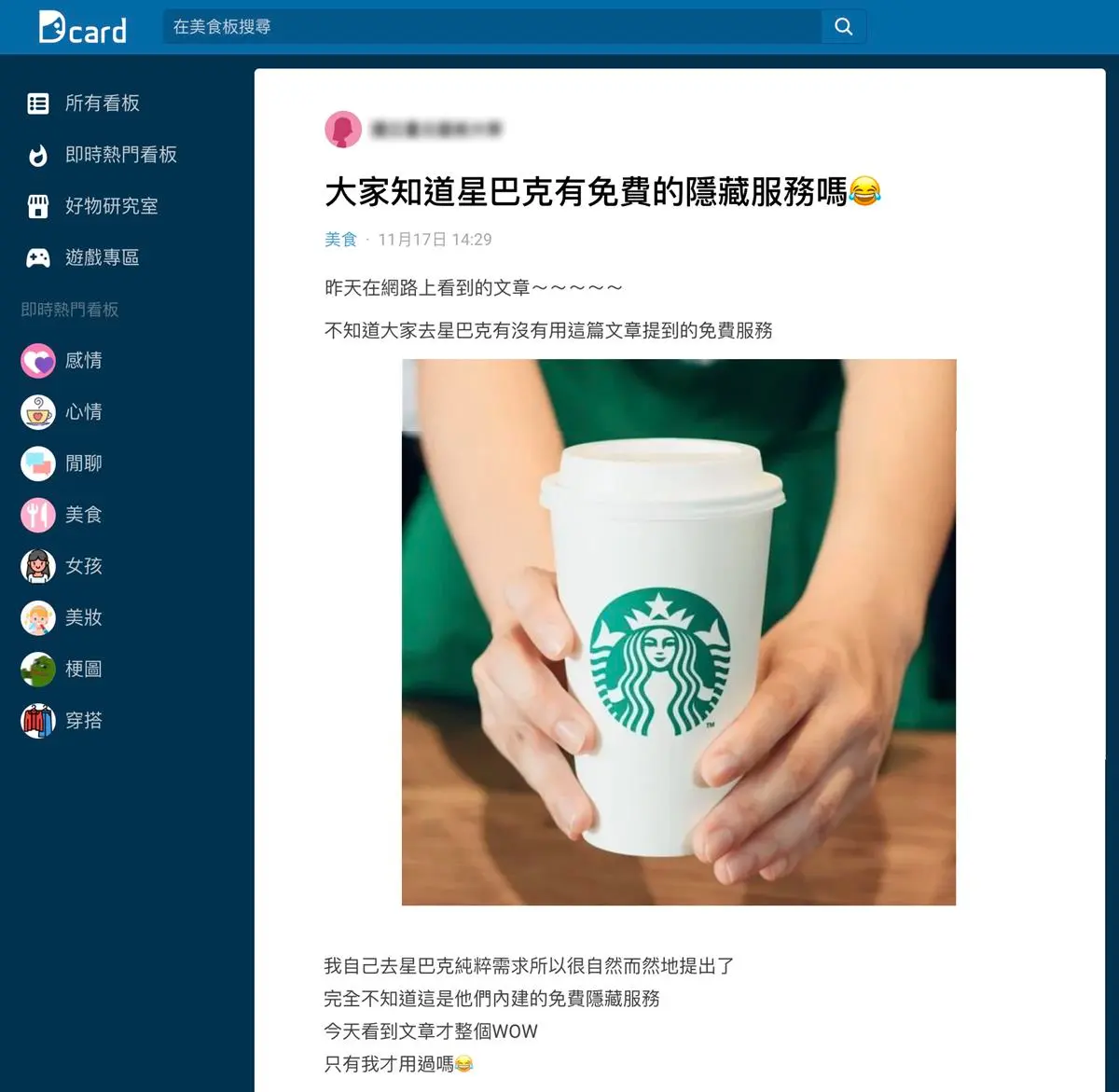 飲料提袋、加料都免費！「星巴克７大隱藏服務」掀討論，網籲勿濫用