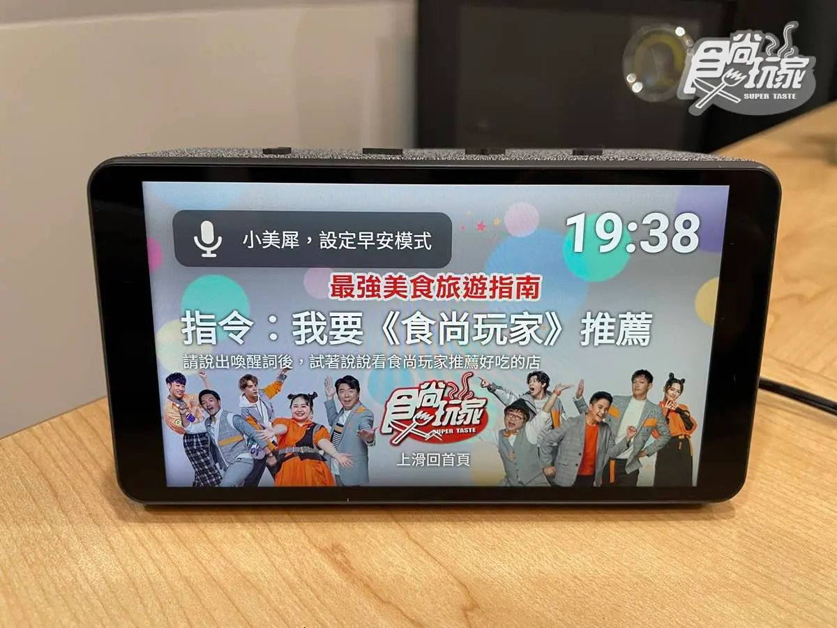 五星級飯店進駐AI語音管家!《食尚玩家》變身導遊,附近好吃好玩不漏勾 五星級飯店進駐AI語音管家!《食尚玩家》變身導遊,附近好吃好玩不漏勾