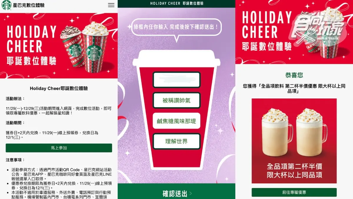 星巴克12月天天抽買一送一!連續1個月「玩遊戲抽飲料」登場,爽喝過耶誕 星巴克12月天天抽買一送一!連續1個月「玩遊戲抽飲料」登場,爽喝過耶誕