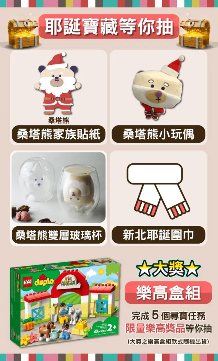 2021新北歡樂耶誕城X食尚玩家 尋寶遊戲(得獎名單已公布) 2021新北歡樂耶誕城X食尚玩家 尋寶遊戲(得獎名單已公布)