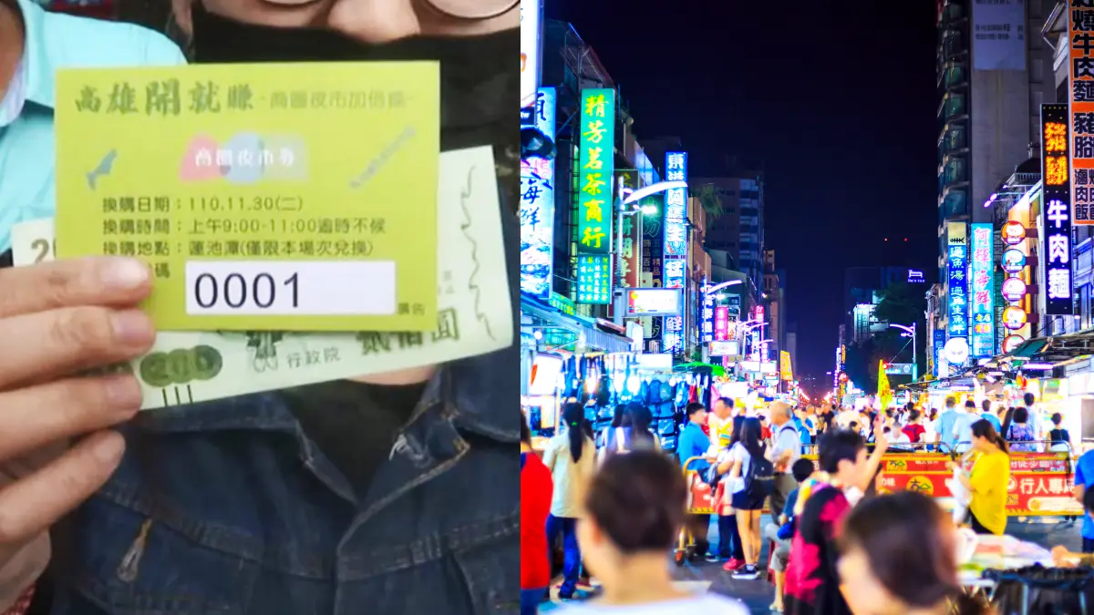 高雄「400元夜市券」第2波開跑!限時6天49處發放、限量10萬份