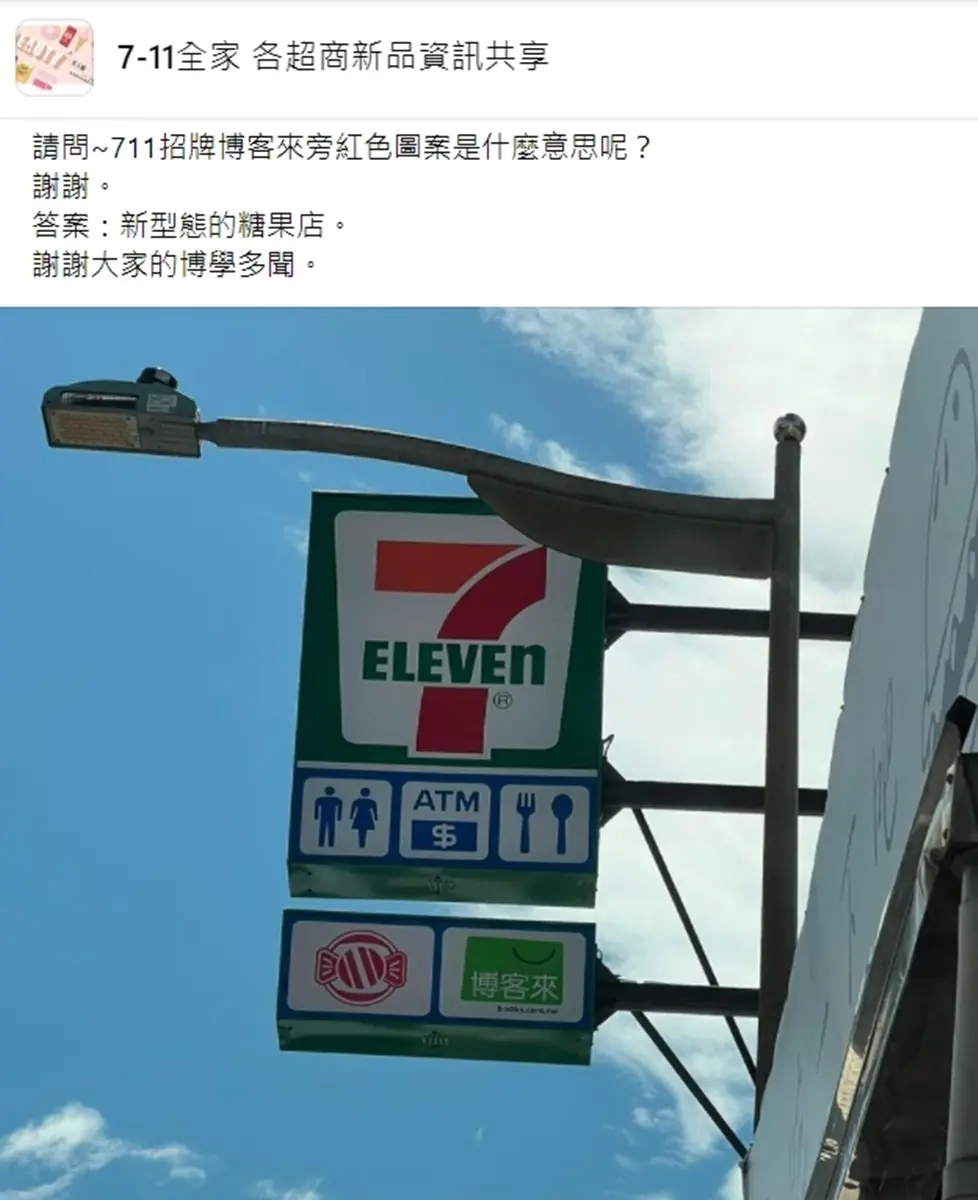 7-11招牌上的「糖果」掀討論!限定「轉轉糖果」機台,裝滿整杯只要99元 7-11招牌上的「糖果」掀討論!限定「轉轉糖果」機台,裝滿整杯只要99元