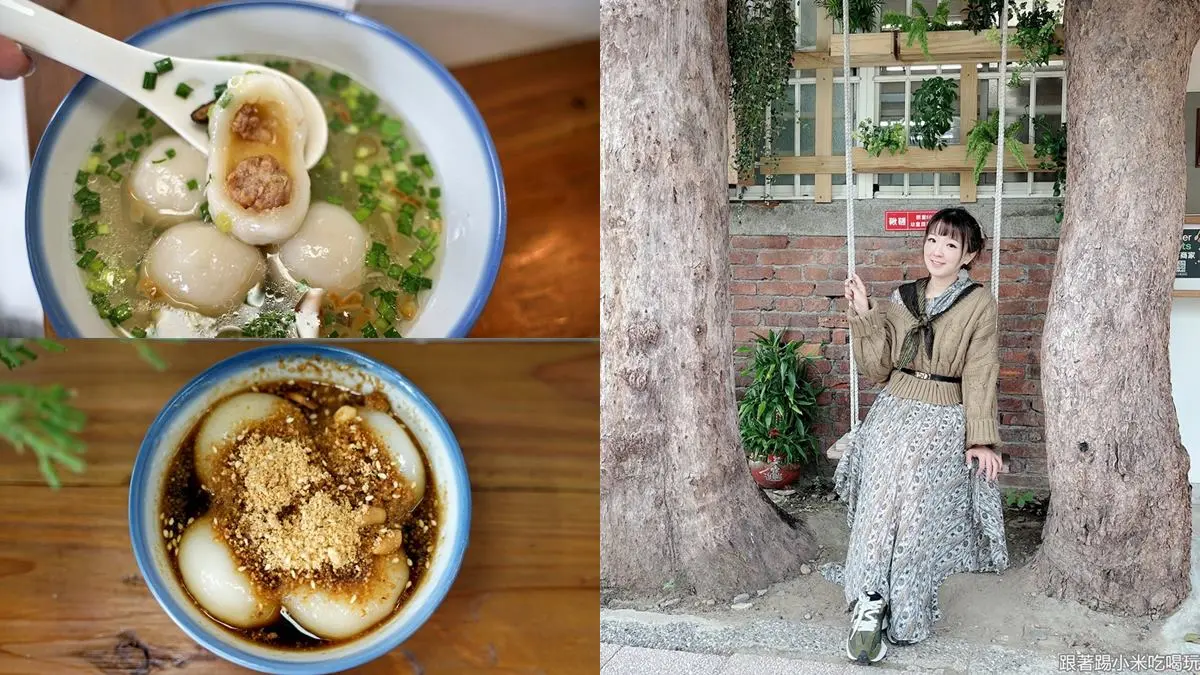 還能拍鞦韆美照！新竹「手工燒麻糬」搭暖胃薑汁黑糖，鹹湯圓吃出正統客家味