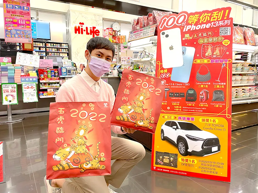 超商福袋首發！萊爾富「開運福袋+發財卡」史上最多特獎，開刮百台iPhone、抽汽車