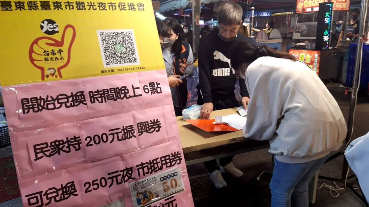 １縣市普發「現金2000元」！消費券最高現折1000元，加碼夜市券再賺50元