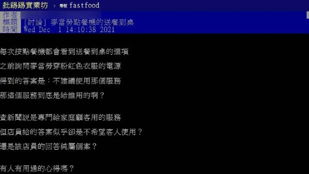 麥當勞也有「桌邊服務」！隱藏版功能一堆人沒用過，熟客大讚免排隊、免叫號