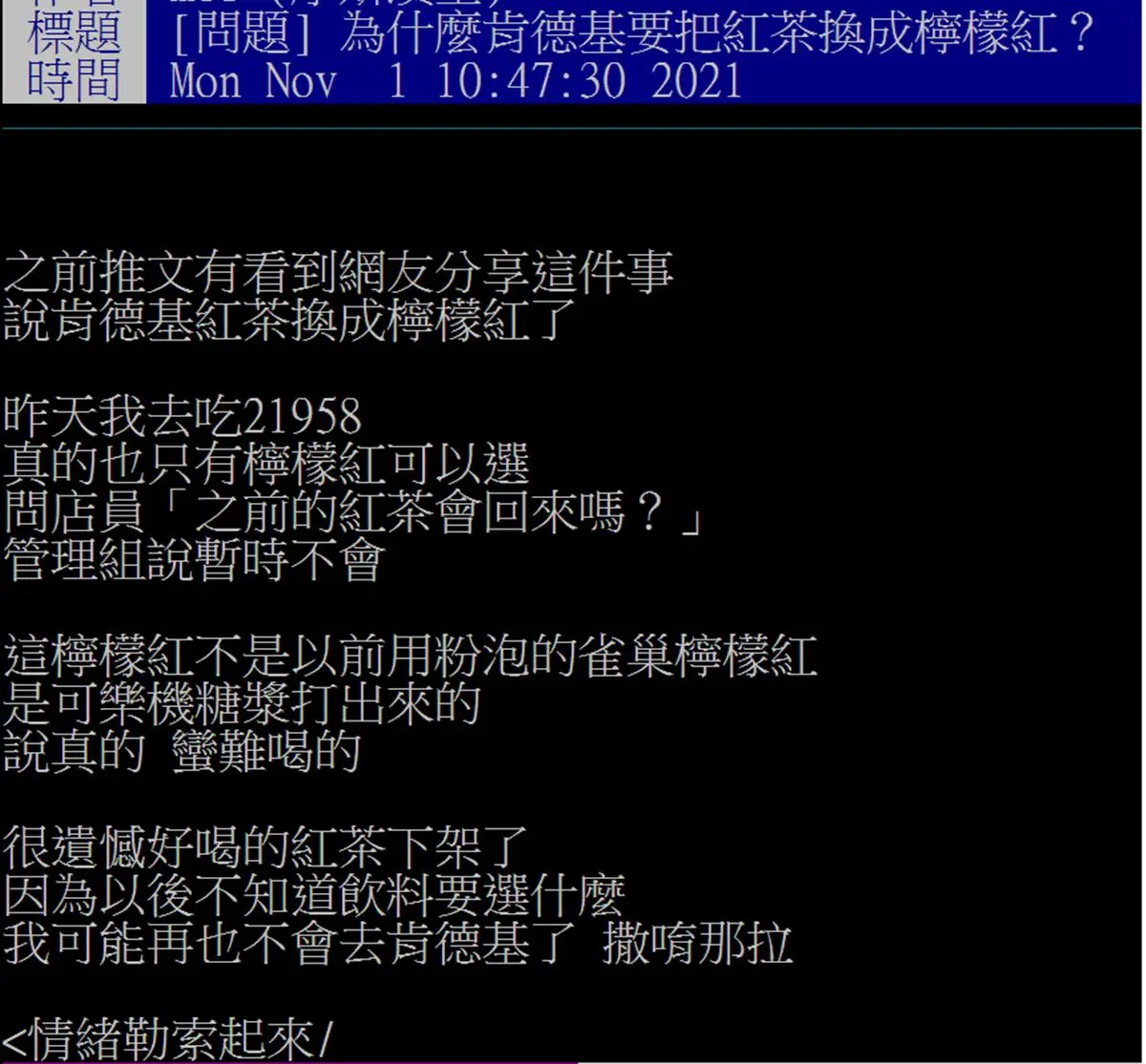 蛋撻好朋友被消失！肯德基「招牌飲料」不見了，避開１縣市點餐才喝得到原款