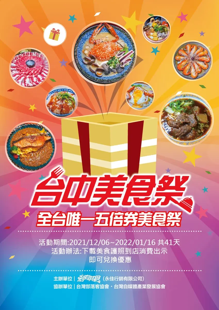 爽吃60家美食!2021台中美食祭線上開跑,先搶150份燒肉主餐、免費片皮烤鴨 爽吃60家美食!2021台中美食祭線上開跑,先搶150份燒肉主餐、免費片皮烤鴨