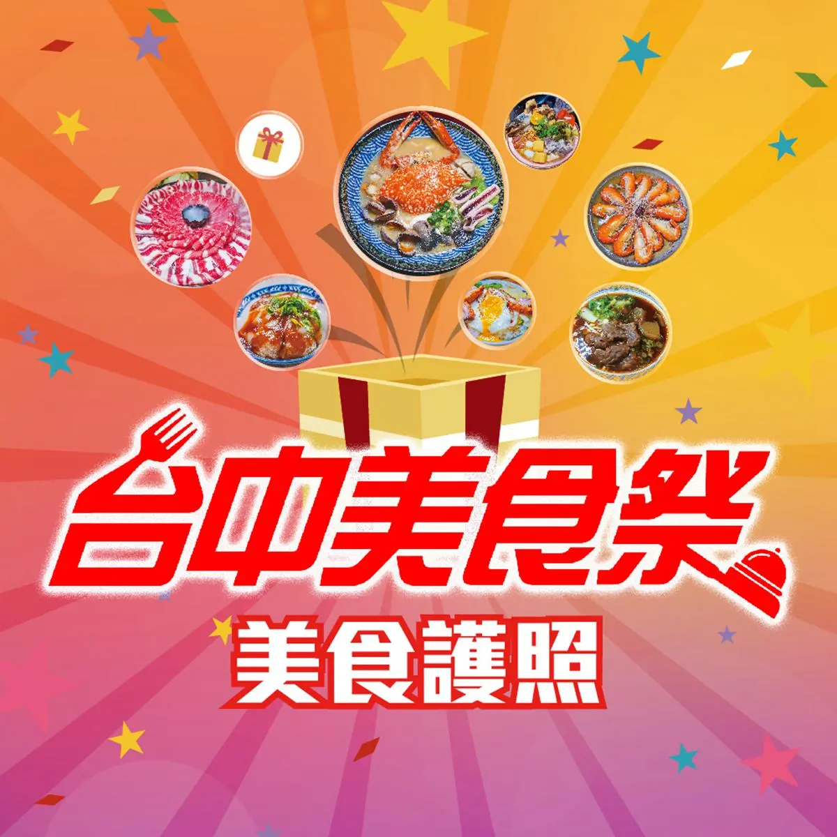 爽吃60家美食!2021台中美食祭線上開跑,先搶150份燒肉主餐、免費片皮烤鴨 爽吃60家美食!2021台中美食祭線上開跑,先搶150份燒肉主餐、免費片皮烤鴨