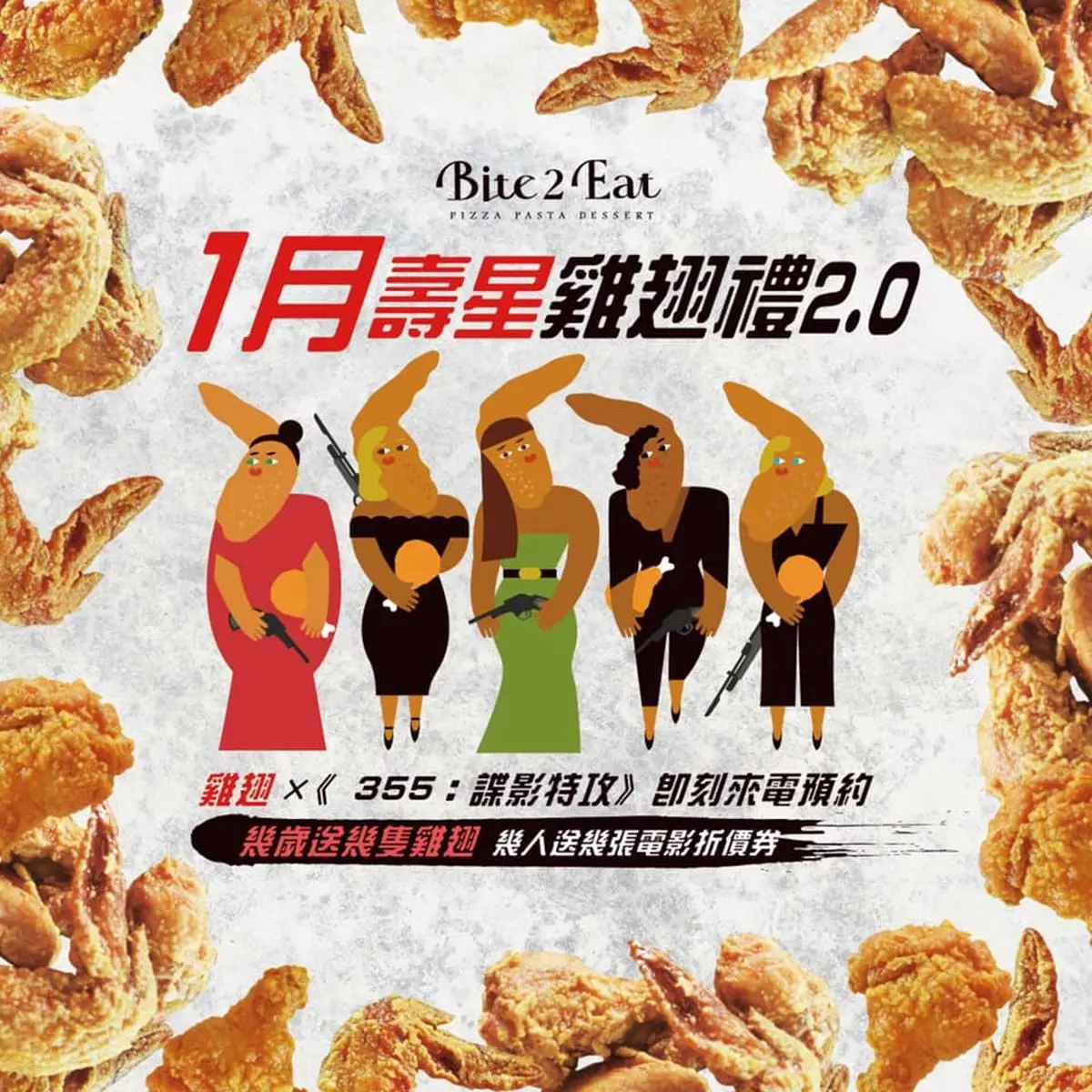 摩羯、水瓶座快衝！薄多義「壽星雞翅山」開放訂位，加碼送電影票折價券
