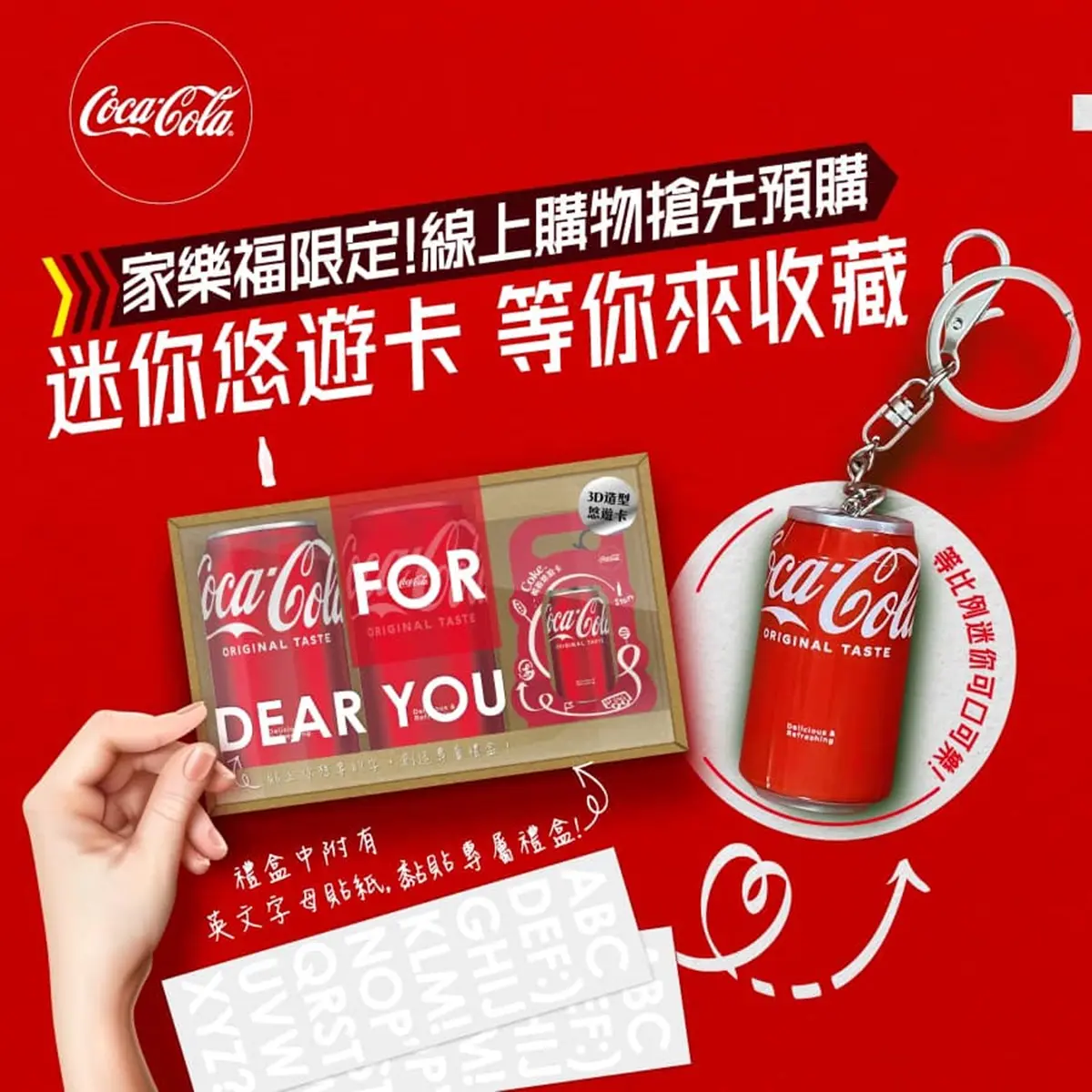 可樂迷開搶!「可口可樂3D悠遊卡」限量5000組,迷你可樂罐+經典Logo太欠收 可樂迷開搶!「可口可樂3D悠遊卡」限量5000組,迷你可樂罐+經典Logo太欠收