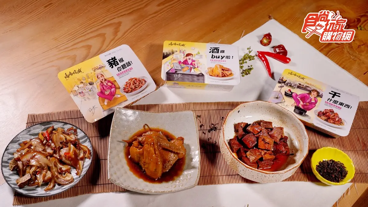 網賣翻「海裕芬滷味」!必嗑爆汁伯爵茶豆干、紹興酒雞翅,藝人朋友都推爆 網賣翻「海裕芬滷味」!必嗑爆汁伯爵茶豆干、紹興酒雞翅,藝人朋友都推爆