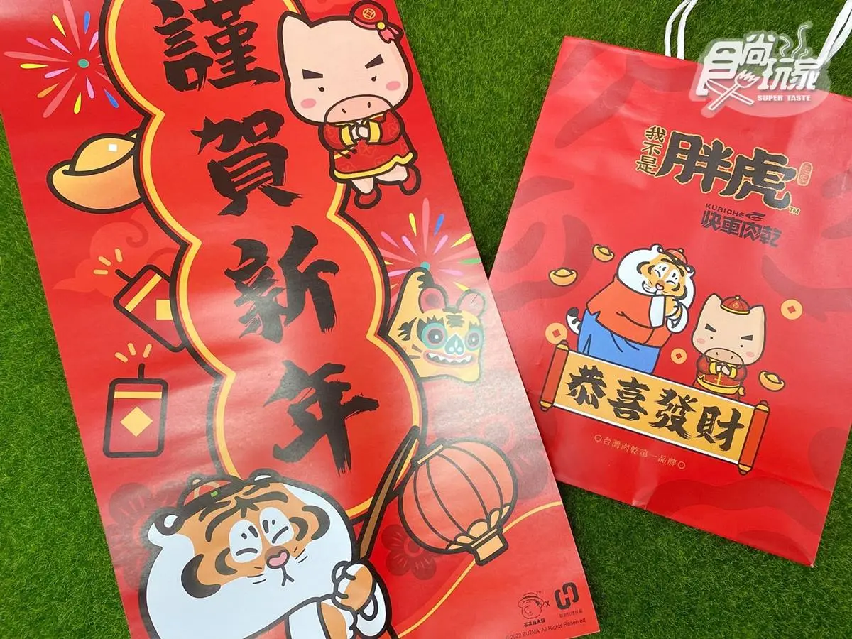 超狂「蜜汁肉乾浪味仙」新上市!快車肉乾新春69折,再送超Q「胖虎提袋」 超狂「蜜汁肉乾浪味仙」新上市!快車肉乾新春69折,再送超Q「胖虎提袋」