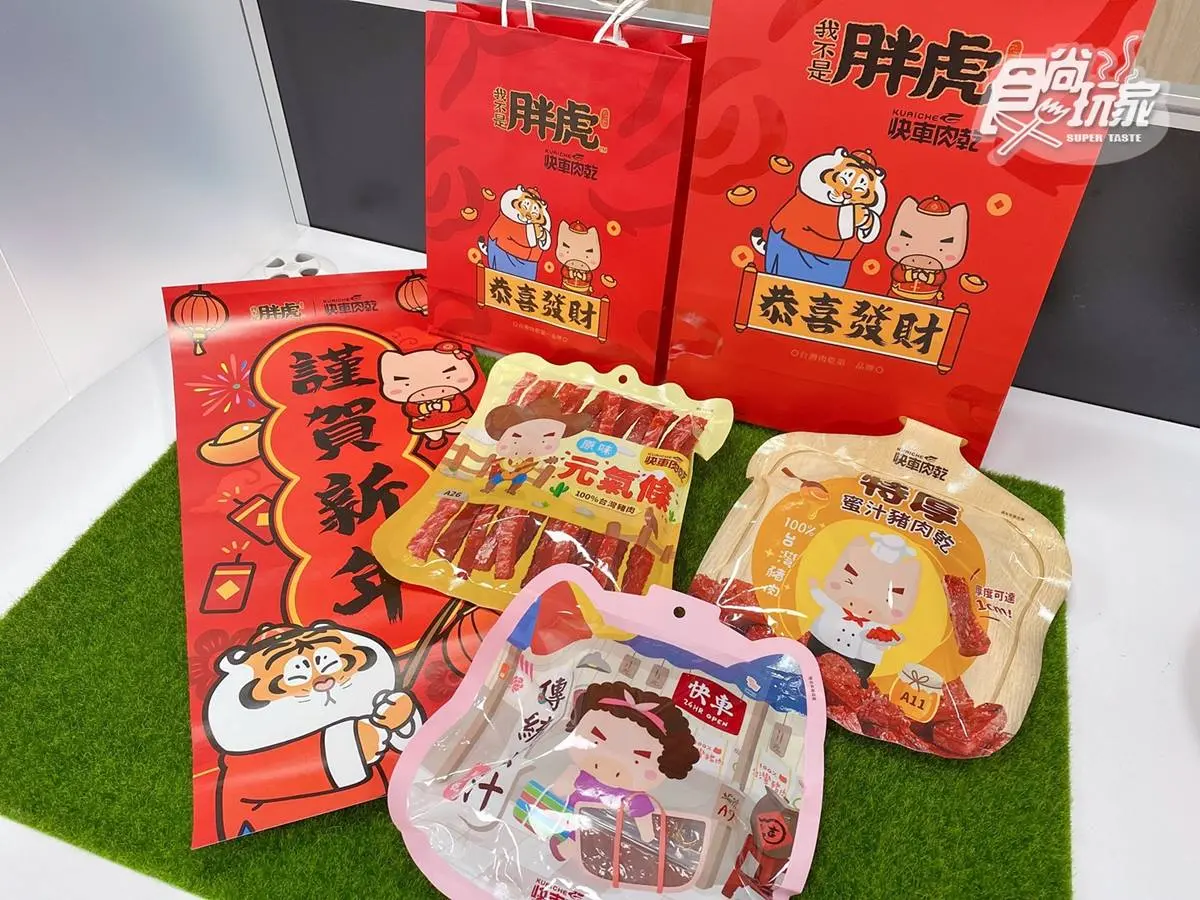 超狂「蜜汁肉乾浪味仙」新上市!快車肉乾新春69折,再送超Q「胖虎提袋」 超狂「蜜汁肉乾浪味仙」新上市!快車肉乾新春69折,再送超Q「胖虎提袋」