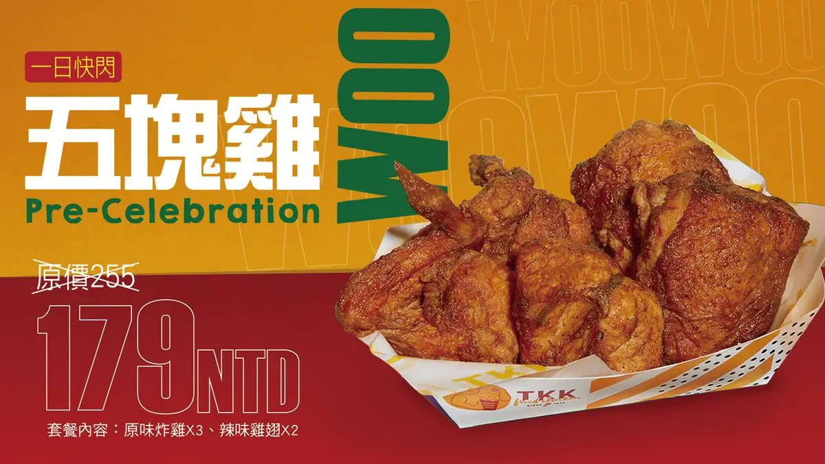 頂呱呱買一送一!限時3大超狂優惠:現省76元爽吃炸雞、雙套餐打折 頂呱呱買一送一!限時3大超狂優惠:現省76元爽吃炸雞、雙套餐打折