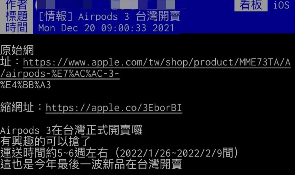 最新AirPods 3免等１個月！內行曝「２招小撇步」，最快２天拿到手