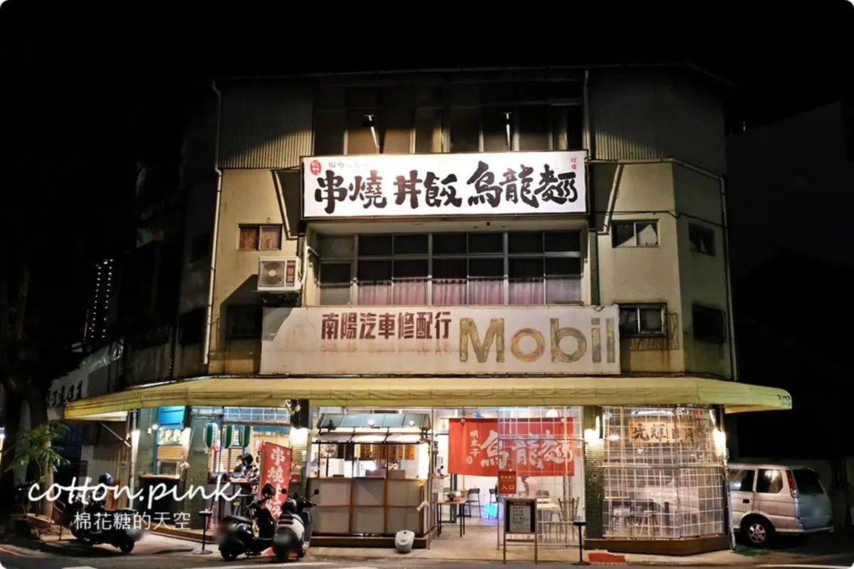 台中汽車修配廠變身居酒屋!關東煮吃得到整顆蘋果,限定剝皮辣椒雞超暖胃 台中汽車修配廠變身居酒屋!關東煮吃得到整顆蘋果,限定剝皮辣椒雞超暖胃