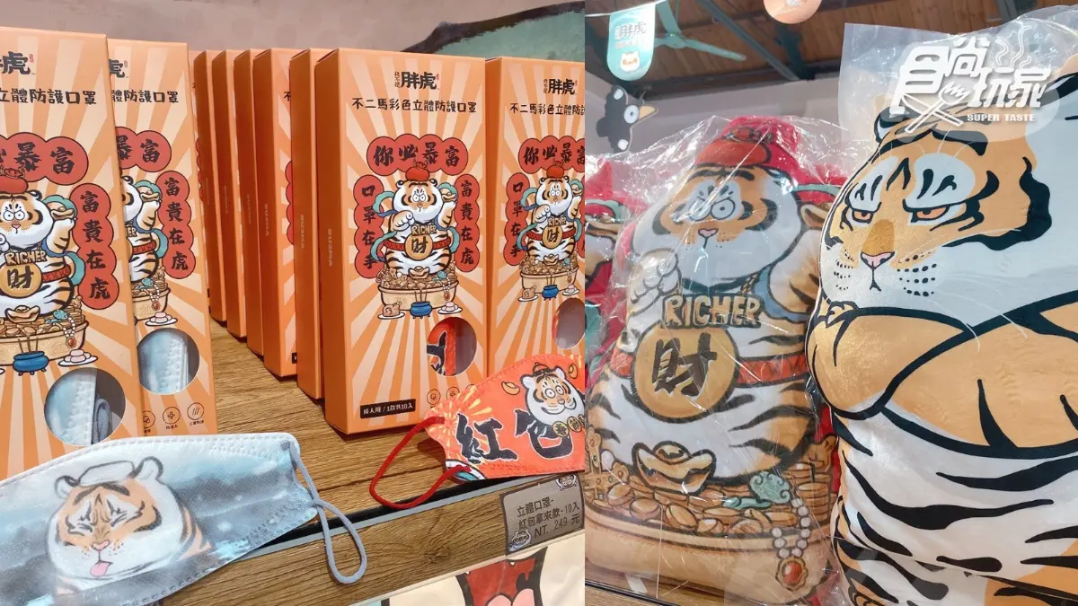 超巨大招財胖虎在華山!「胖虎+奧樂雞」2大快閃店免費逛,還有投票所能玩 超巨大招財胖虎在華山!「胖虎+奧樂雞」2大快閃店免費逛,還有投票所能玩