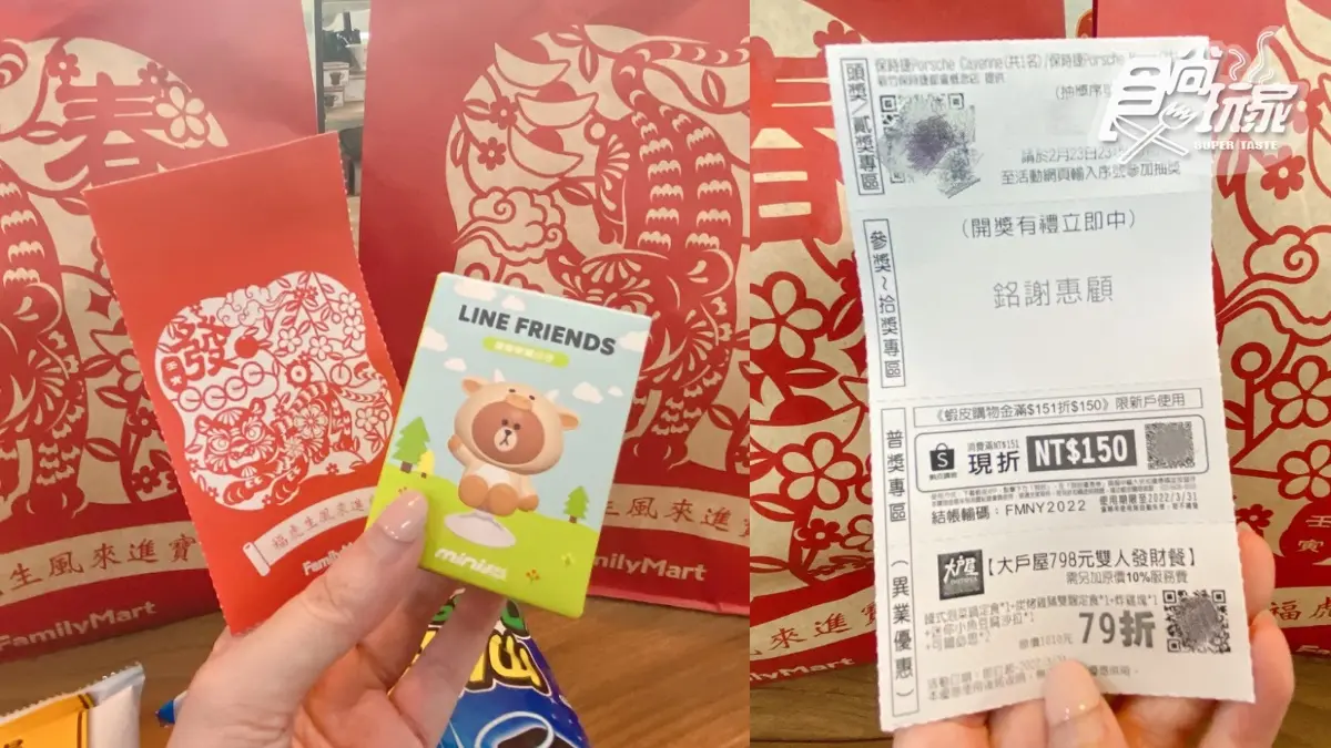 熊貓外送福袋５折！全家「虎年福袋」開賣，爽抽保時捷、萬元旅遊券超狂大獎