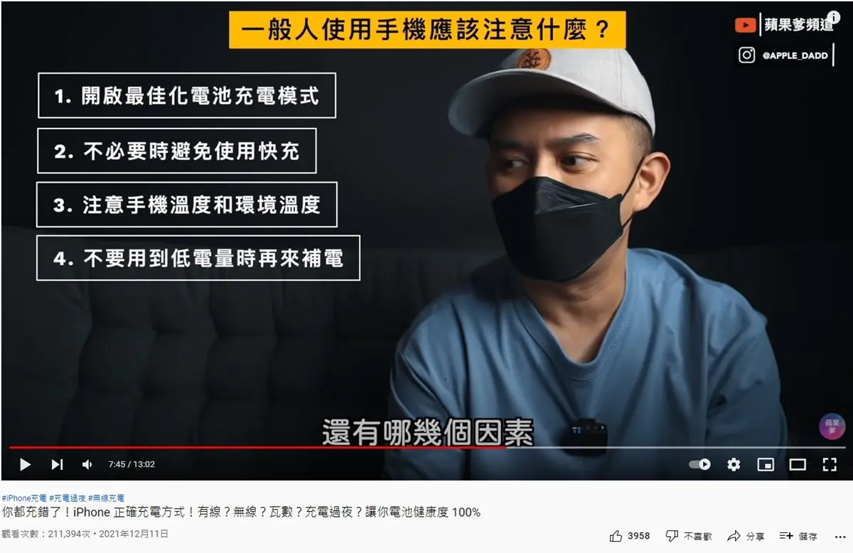 手機電池像新的一樣!果粉必學4招iPhone回春術,充電頭、APP都有影響 手機電池像新的一樣!果粉必學4招iPhone回春術,充電頭、APP都有影響