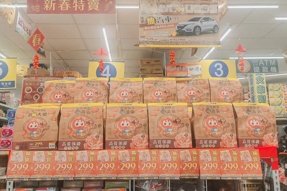 小北百貨「299元福袋」限量開賣!集結18家品牌優惠券,加碼抽休旅車、現金16888元 小北百貨「299元福袋」限量開賣!集結18家品牌優惠券,加碼抽休旅車、現金16888元
