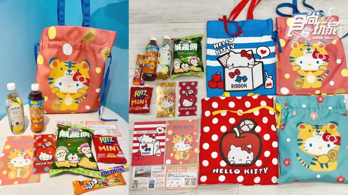 7-11虎年福袋2022開箱!Kitty、米奇、角落小夥伴新年福袋任選 7-11虎年福袋2022開箱!Kitty、米奇、角落小夥伴新年福袋任選