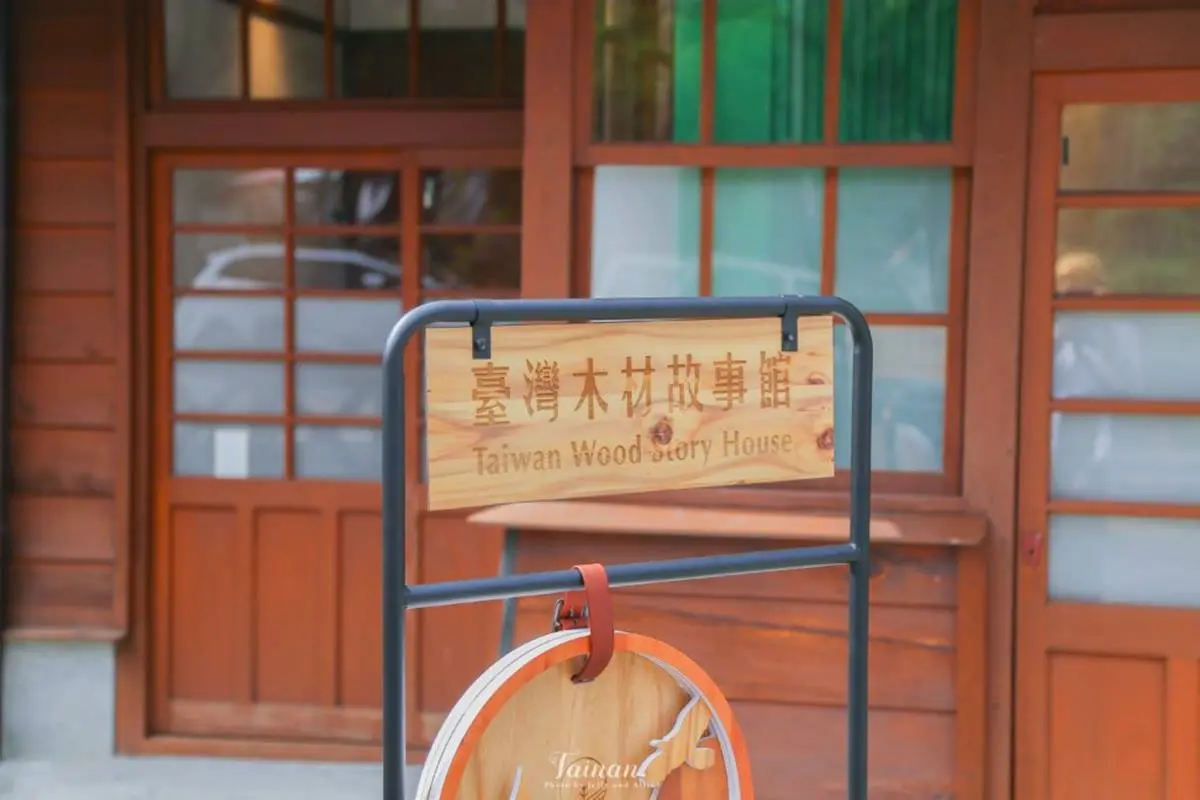 IG搶打卡!台南75年日式宿舍變身「木材故事館」,體驗區可聞檜木香、敲擊木片 IG搶打卡!台南75年日式宿舍變身「木材故事館」,體驗區可聞檜木香、敲擊木片