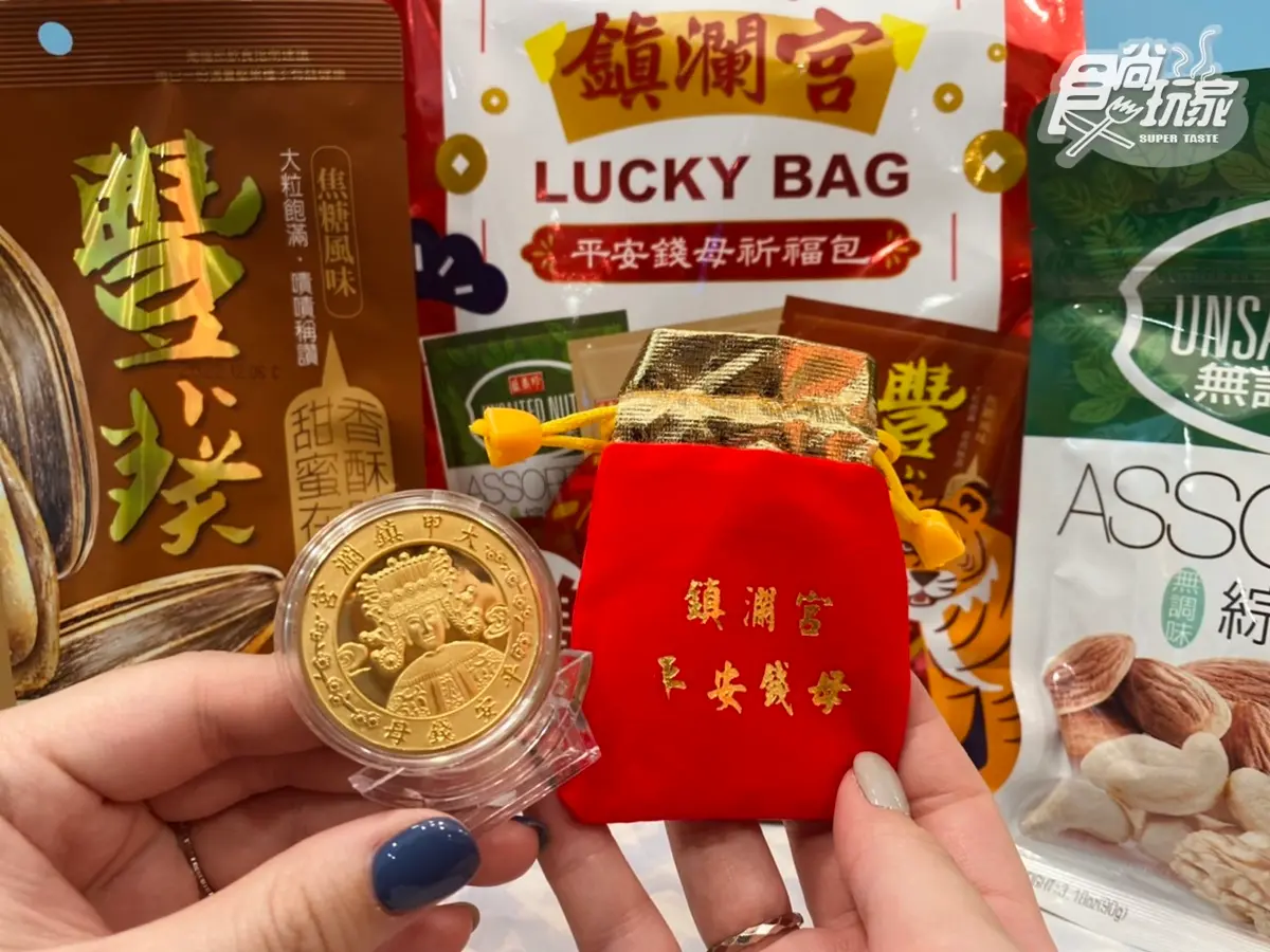3大宮廟「過爐錢母+隨取卡」7-11開搶!再收過年大包裝零食,還送提袋、坐墊 3大宮廟「過爐錢母+隨取卡」7-11開搶!再收過年大包裝零食,還送提袋、坐墊
