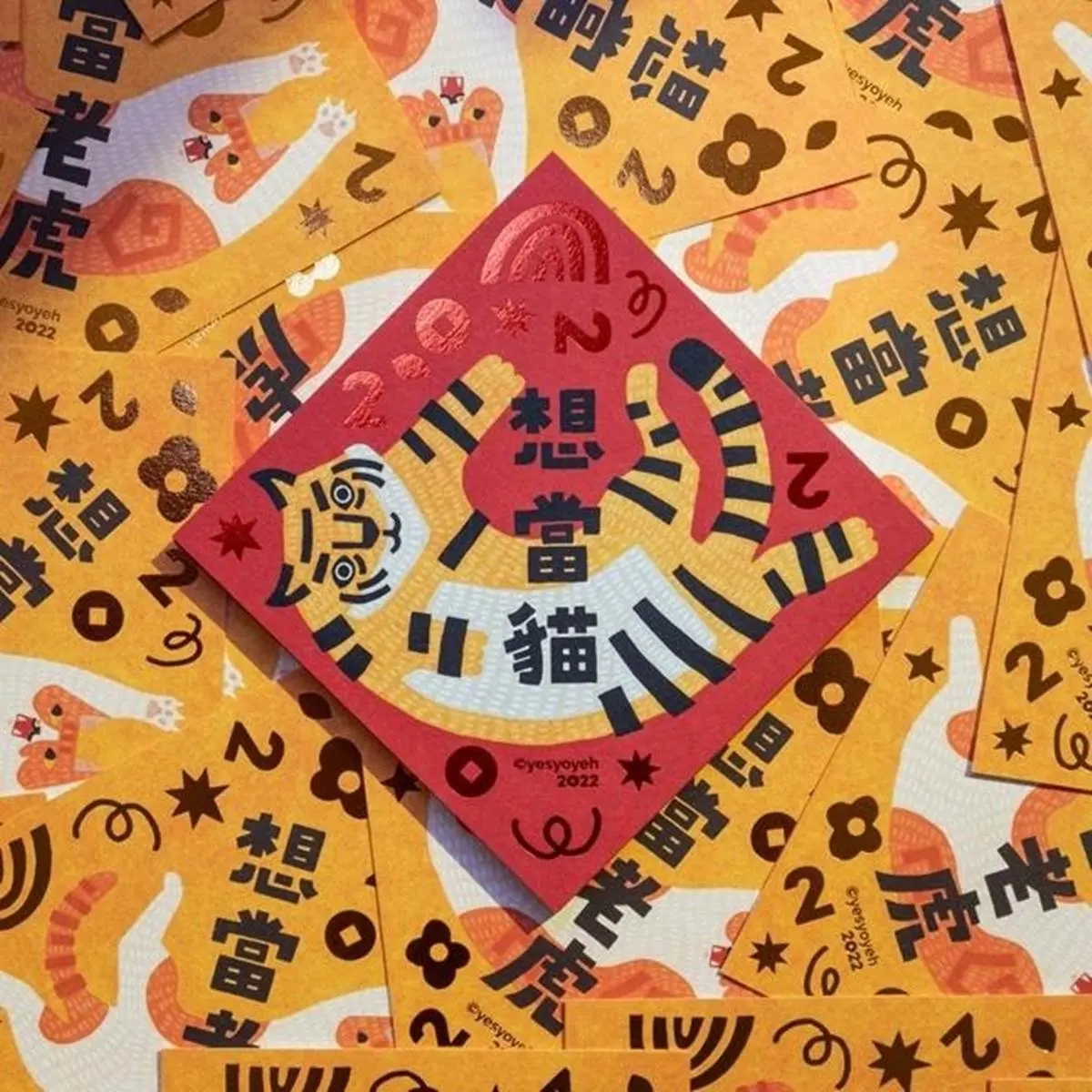 超萌春聯貼起來!「2022虎年限定」紅包春聯特蒐,必收熊大、兔兔台味情話款 超萌春聯貼起來!「2022虎年限定」紅包春聯特蒐,必收熊大、兔兔台味情話款