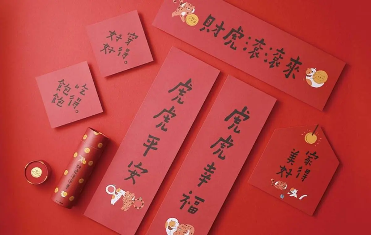 超萌春聯貼起來!「2022虎年限定」紅包春聯特蒐,必收熊大、兔兔台味情話款 超萌春聯貼起來!「2022虎年限定」紅包春聯特蒐,必收熊大、兔兔台味情話款
