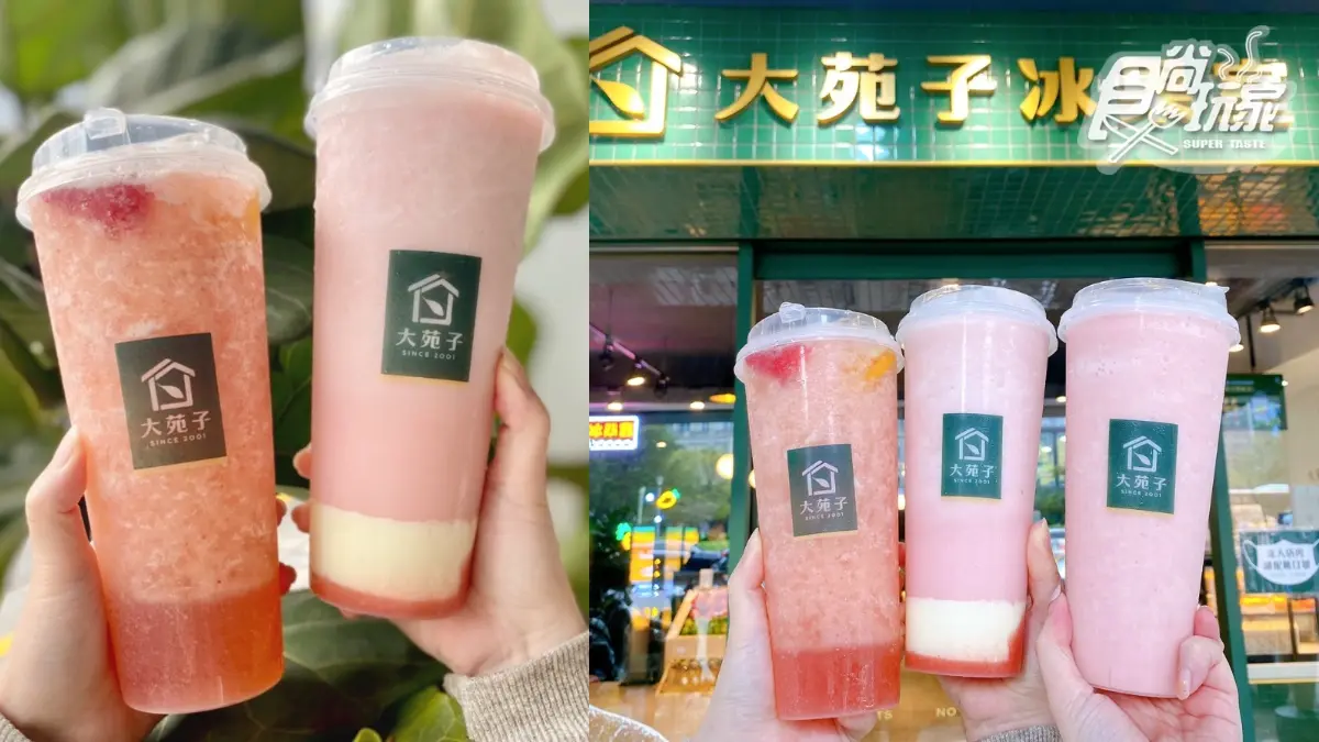 大苑子草莓奶酪飲+超澎派草莓甜品首上市!加碼神仙奶茶「買一送一」快喝 大苑子草莓奶酪飲+超澎派草莓甜品首上市!加碼神仙奶茶「買一送一」快喝