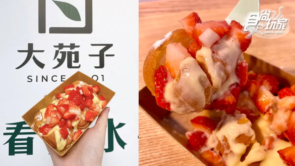 大苑子草莓奶酪飲+超澎派草莓甜品首上市!加碼神仙奶茶「買一送一」快喝 大苑子草莓奶酪飲+超澎派草莓甜品首上市!加碼神仙奶茶「買一送一」快喝