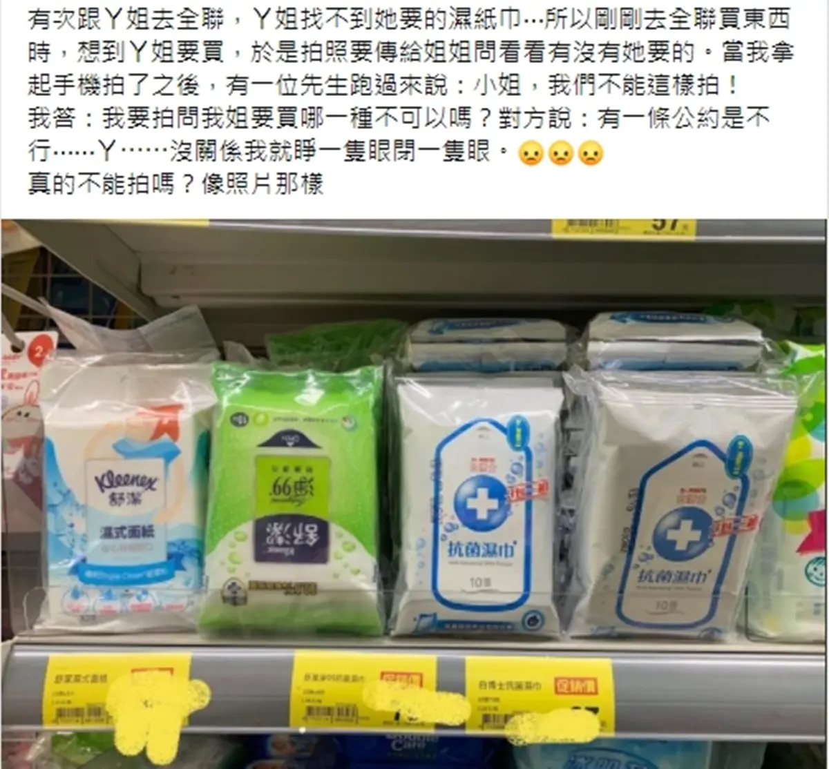 誤觸全聯「1禁忌」!網友遭店員制止,尷尬稱:第一次知道 誤觸全聯「1禁忌」!網友遭店員制止,尷尬稱:第一次知道