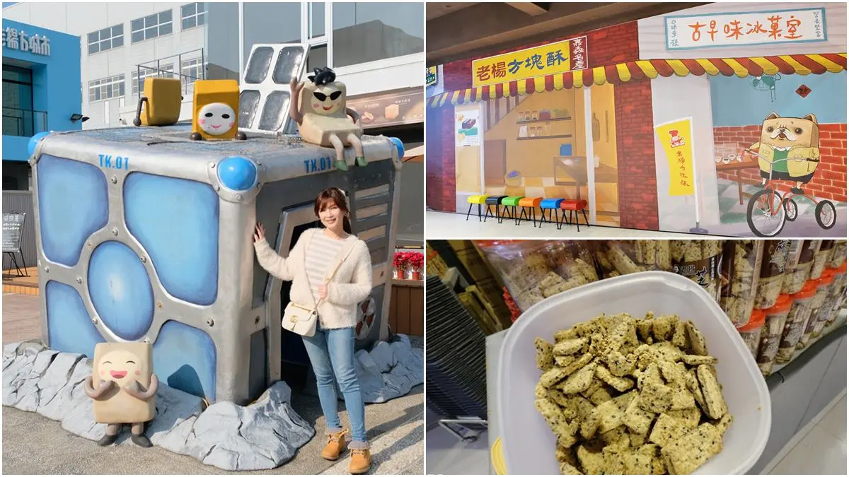 親子出遊必去！嘉義「方塊酥觀光工廠」免費入場，打卡3D彩繪牆、太空船遊戲區