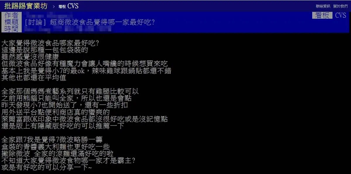 哪間超商是「微波食品」天花板?網友內行推:鹹食選7-11、甜點找全家 哪間超商是「微波食品」天花板?網友內行推:鹹食選7-11、甜點找全家