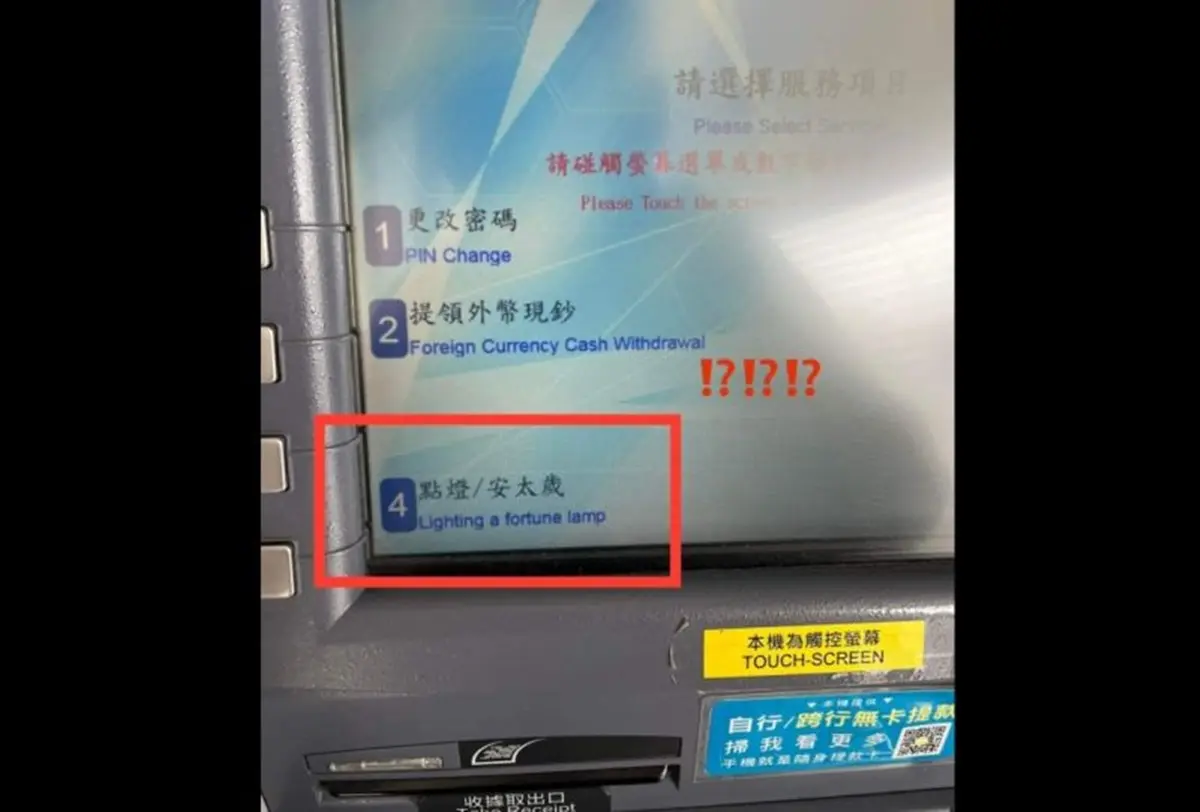 ATM不只領錢!網友驚見「神功能」,超狂「宮廟服務」點燈、安太歲免排隊 ATM不只領錢!網友驚見「神功能」,超狂「宮廟服務」點燈、安太歲免排隊