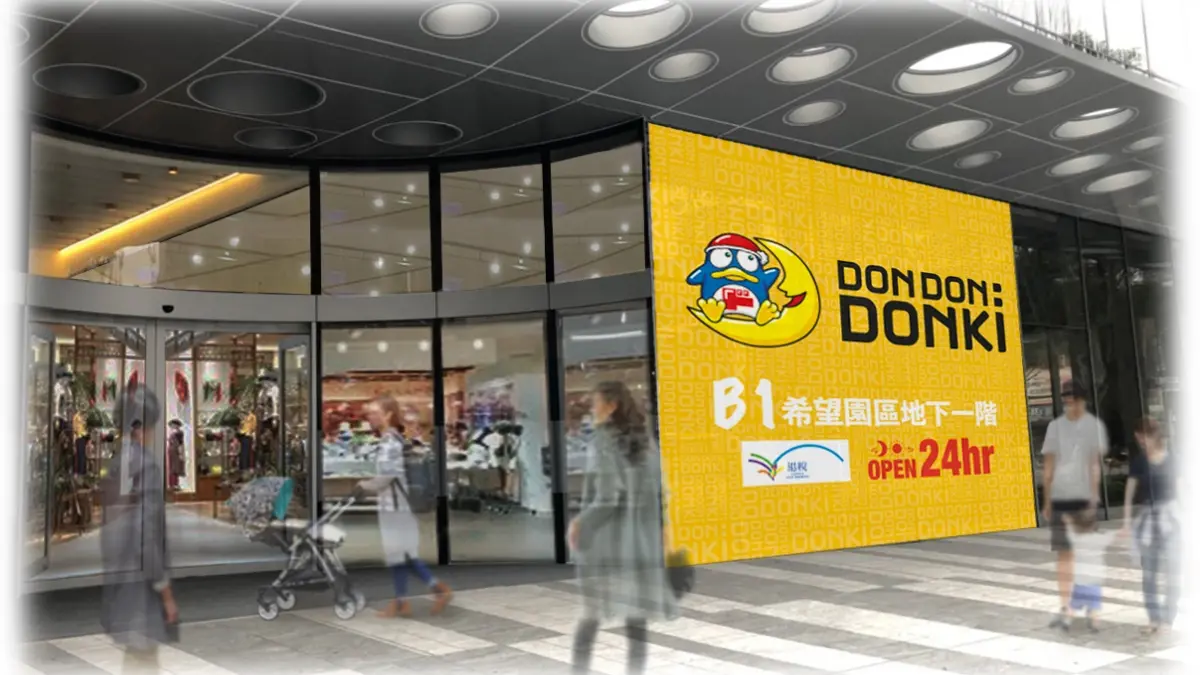 唐吉訶德二號店1/20開幕!增設4大專櫃攤位,現烤日式糰子、和牛串必嘗 唐吉訶德二號店1/20開幕!增設4大專櫃攤位,現烤日式糰子、和牛串必嘗