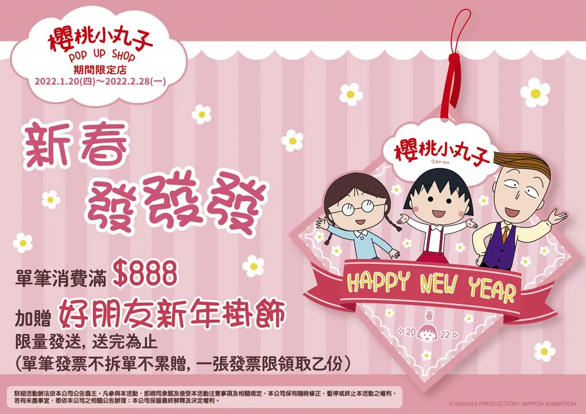 2大快閃店到高雄!櫻桃小丸子好康免費拿,反應過激的貓秒飛日本祭典、雪景 2大快閃店到高雄!櫻桃小丸子好康免費拿,反應過激的貓秒飛日本祭典、雪景